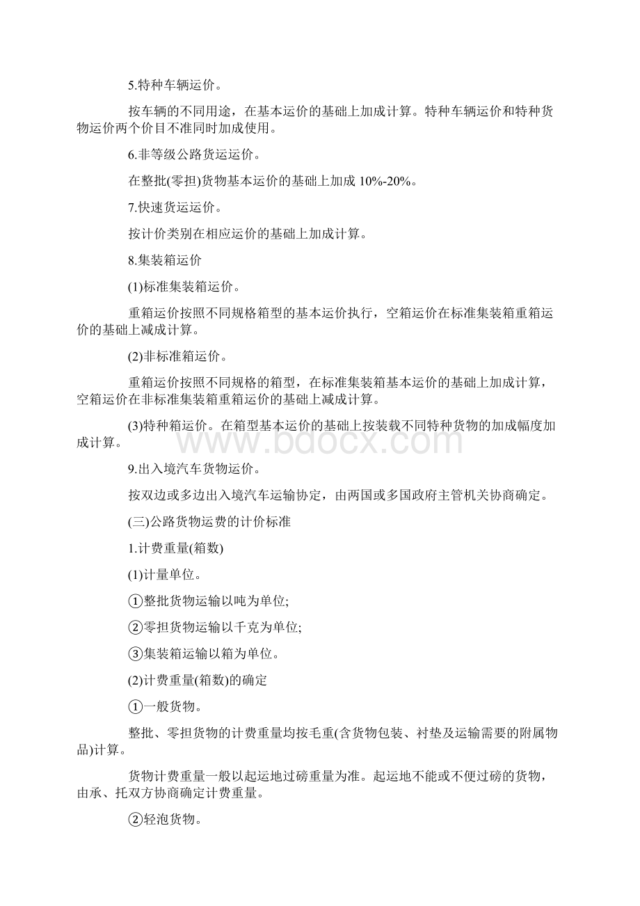 公路货物运输价格的计算Word文件下载.docx_第3页