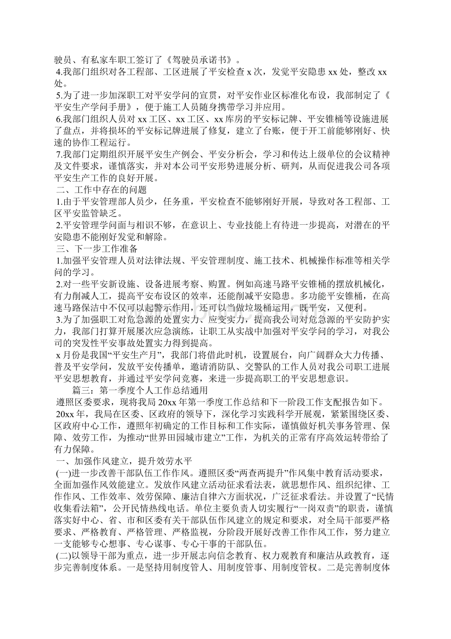 第一季度个人工作总结通用7篇Word格式文档下载.docx_第2页