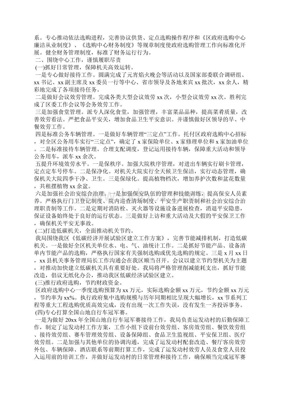 第一季度个人工作总结通用7篇Word格式文档下载.docx_第3页