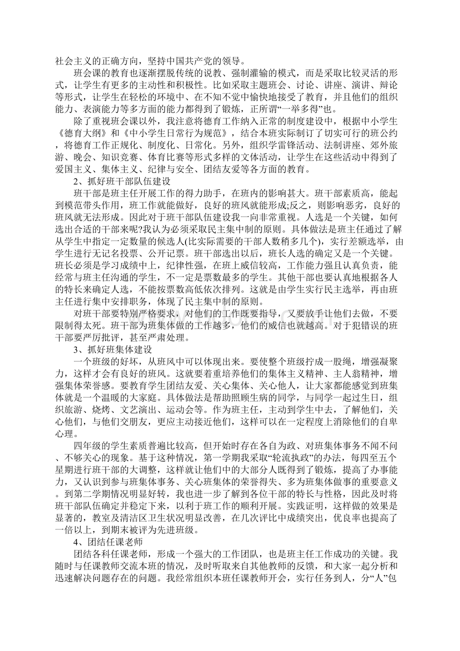 小学数学优秀教师个人述职报告精选Word文档格式.docx_第3页