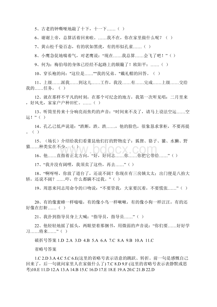 语文S版五年级下册语文期末专项训练题 3套含答案.docx_第2页