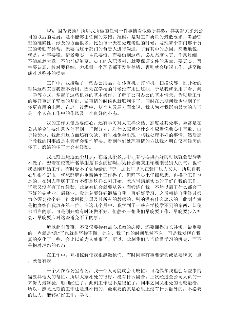 人事部实习报告范文五篇Word文档格式.docx_第2页