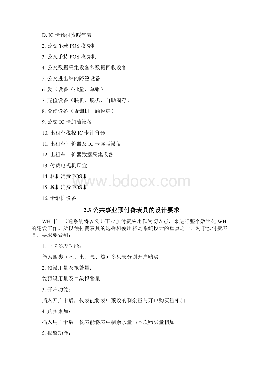 武汉市市政一卡通系统机具部分.docx_第3页