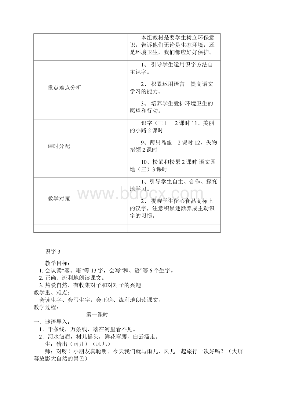 人教版一年级下册第三单元 语文备课Word文件下载.docx_第2页