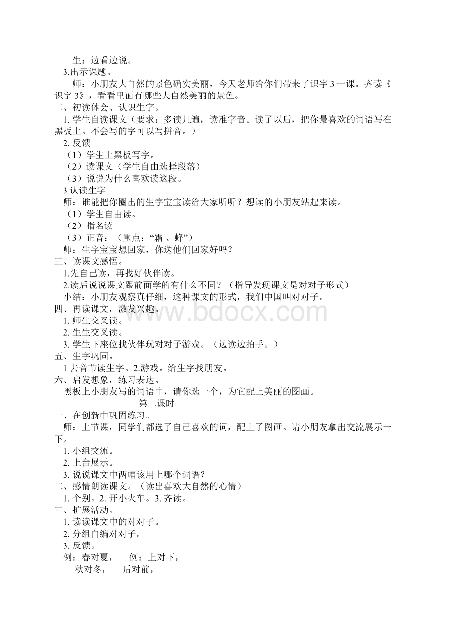 人教版一年级下册第三单元 语文备课Word文件下载.docx_第3页