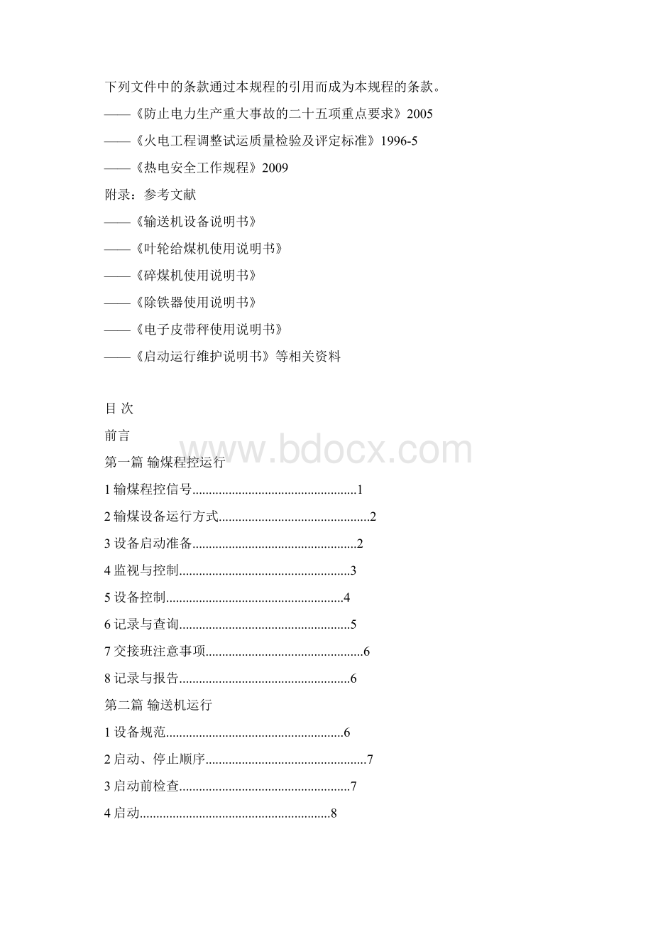 燃料运行规程最终版汇总Word文档下载推荐.docx_第3页