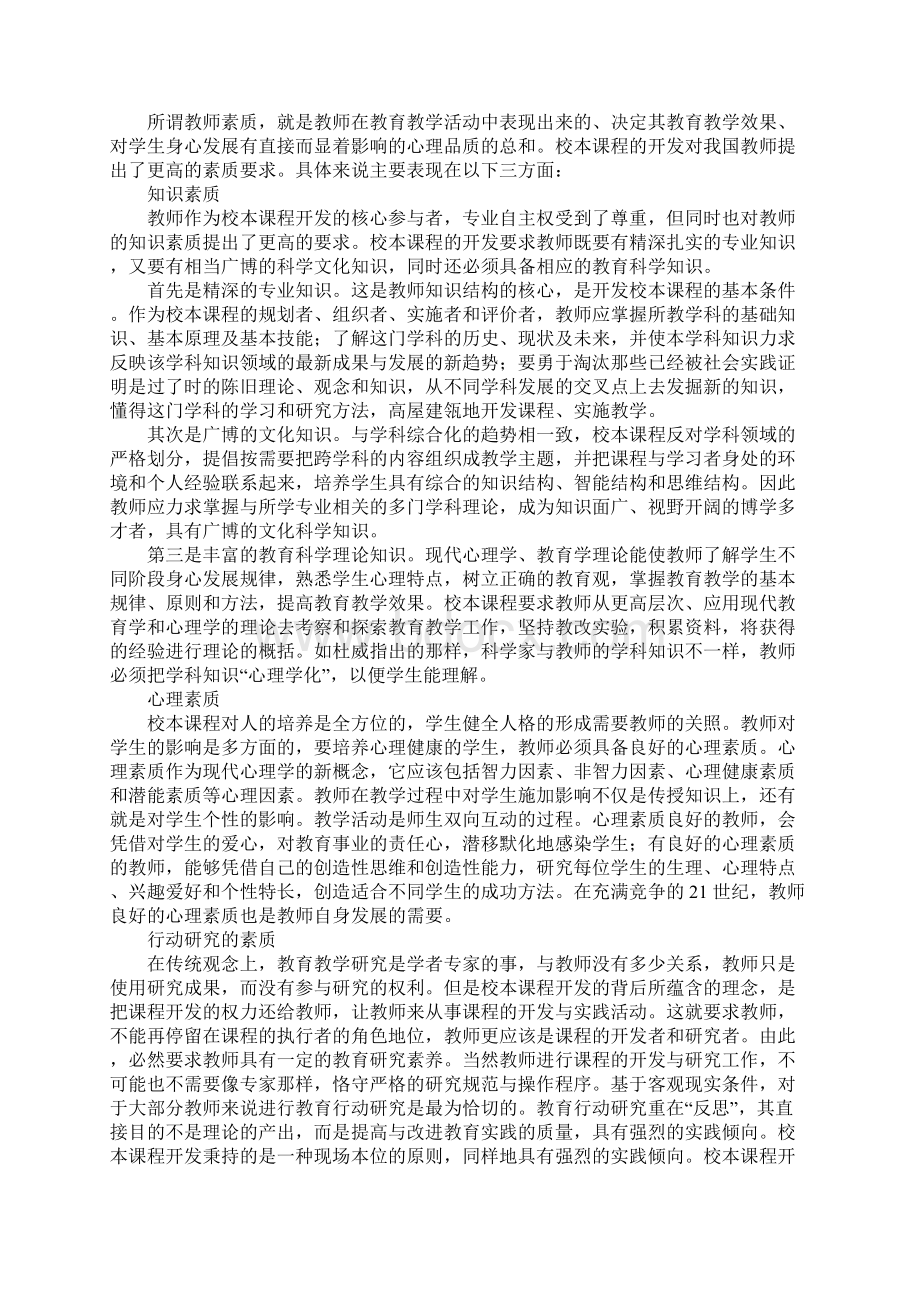 校本课程开发对教师的要求.docx_第2页