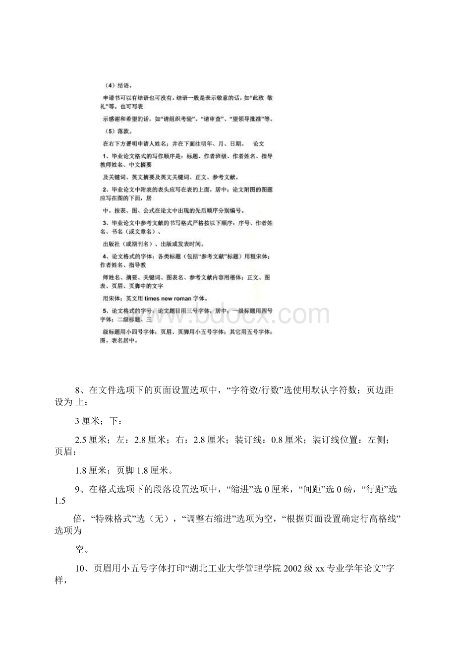 申请书的字体格式Word格式文档下载.docx_第2页