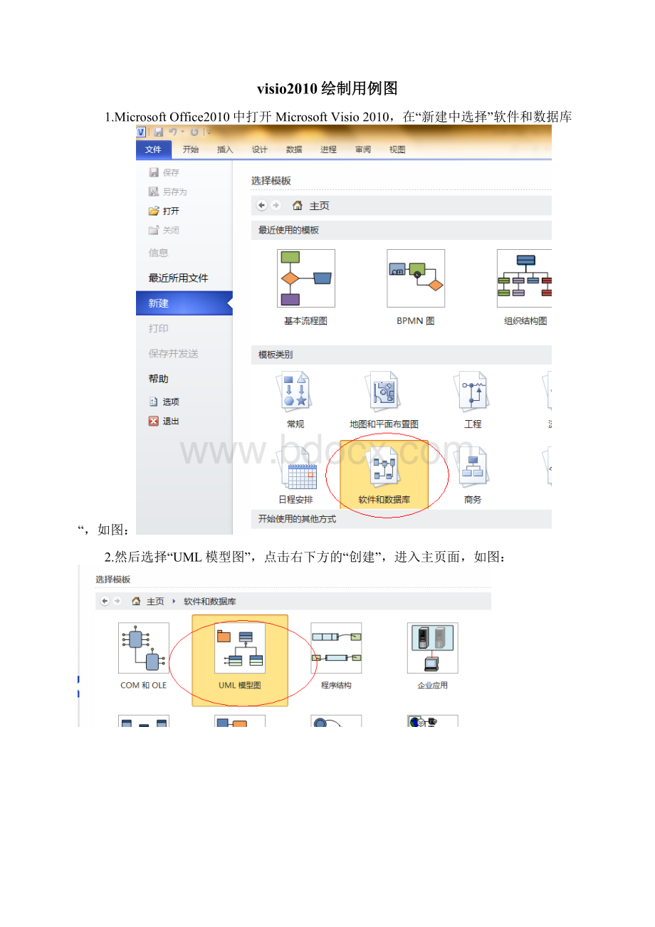 精品visio绘制用例图带图例可编辑Word下载.docx_第2页