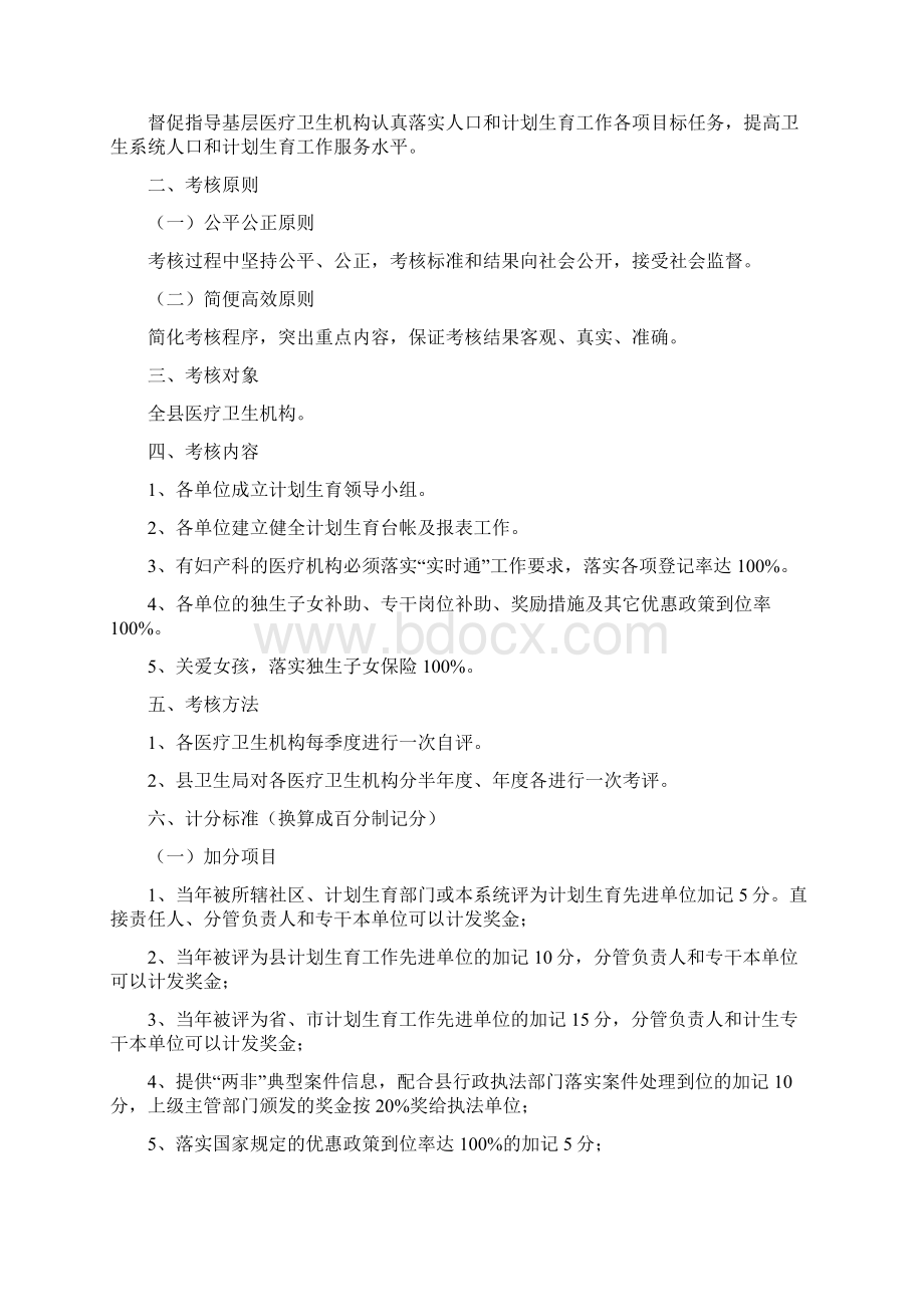 计划生育工作考核方案3篇Word文件下载.docx_第2页