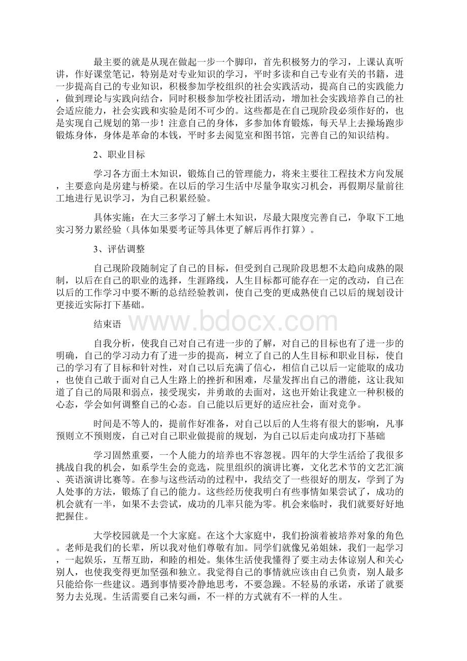 心理健康自我分析.docx_第3页