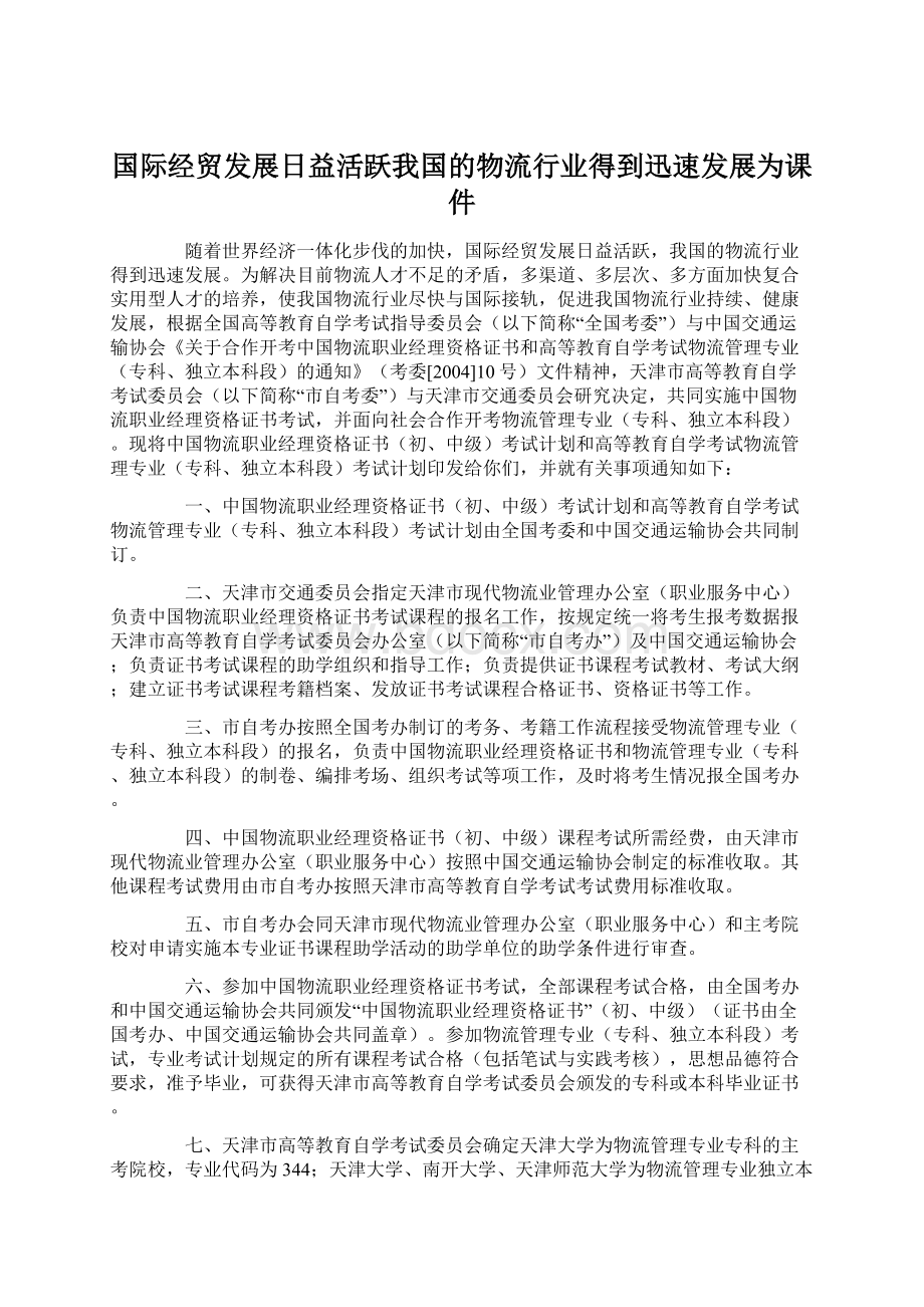 国际经贸发展日益活跃我国的物流行业得到迅速发展为课件.docx_第1页