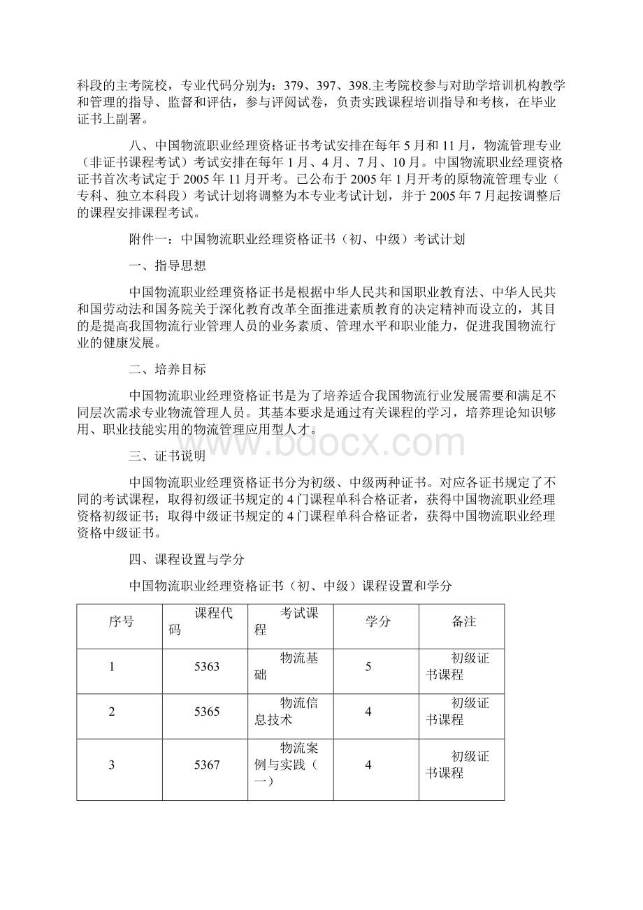 国际经贸发展日益活跃我国的物流行业得到迅速发展为课件.docx_第2页