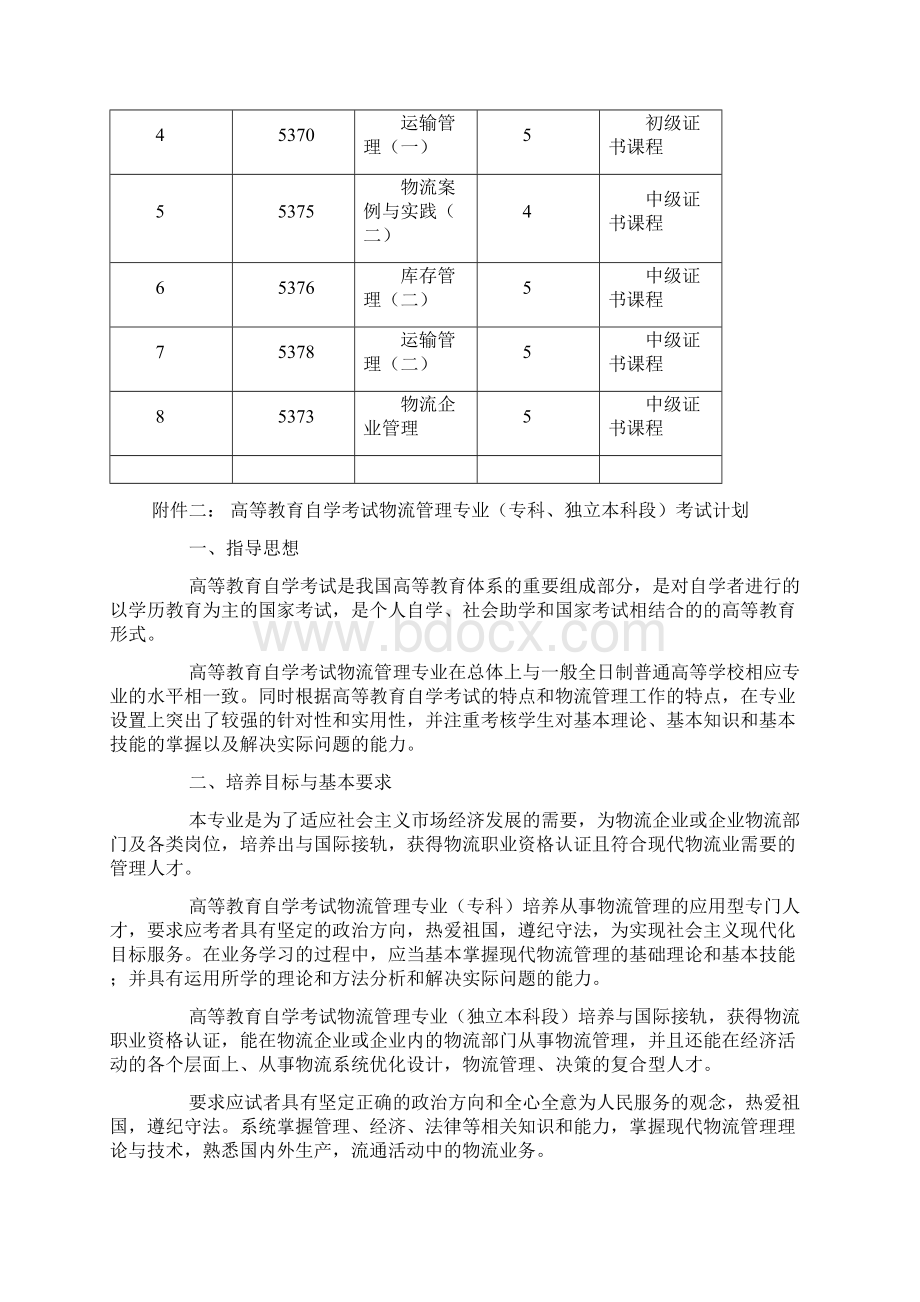 国际经贸发展日益活跃我国的物流行业得到迅速发展为课件.docx_第3页