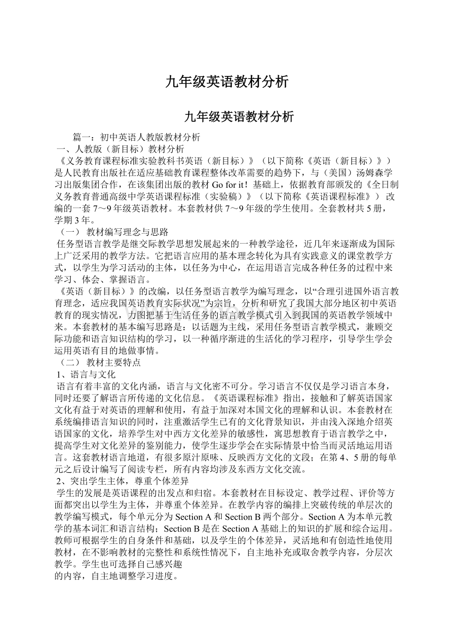 九年级英语教材分析.docx_第1页