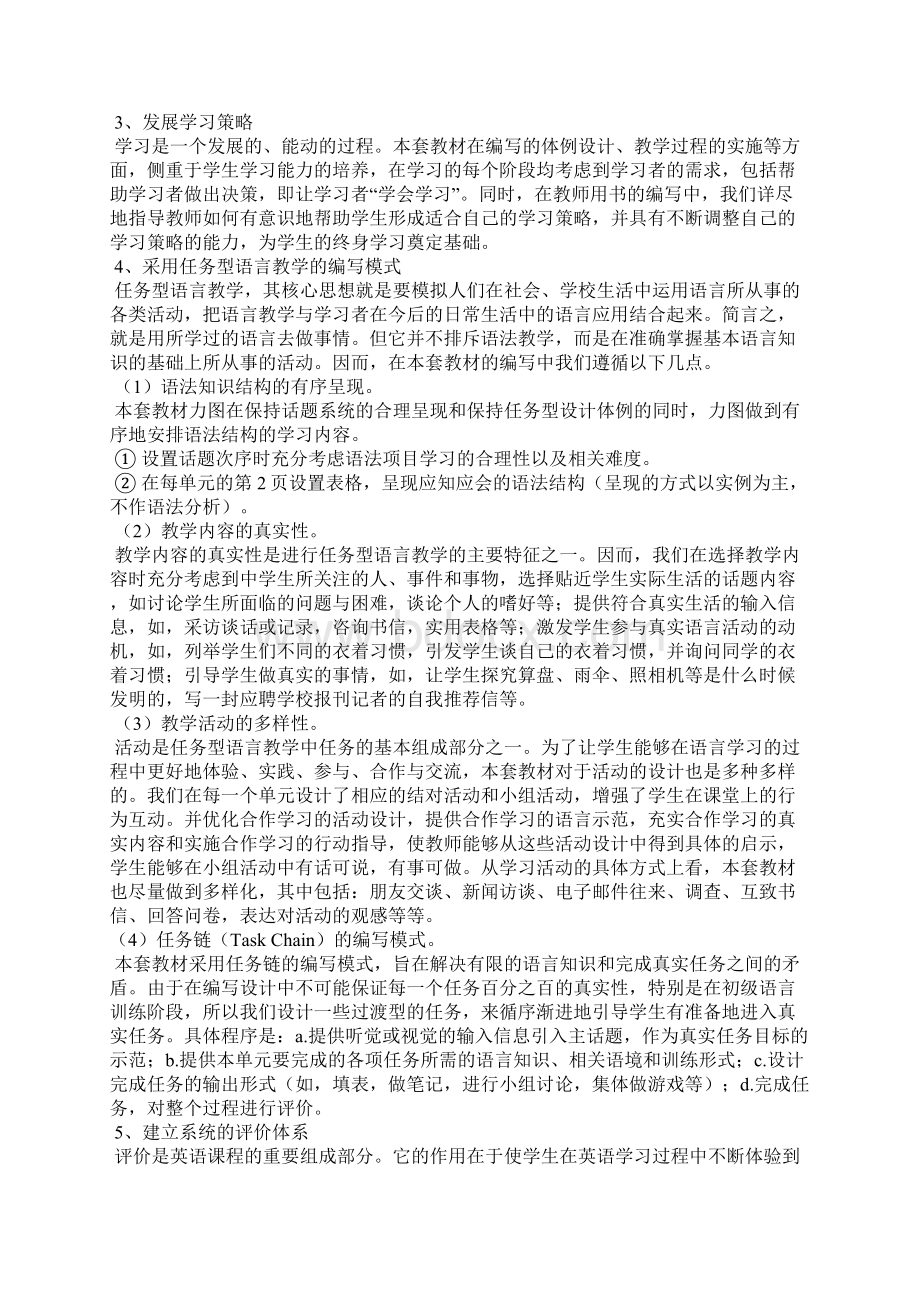 九年级英语教材分析.docx_第2页