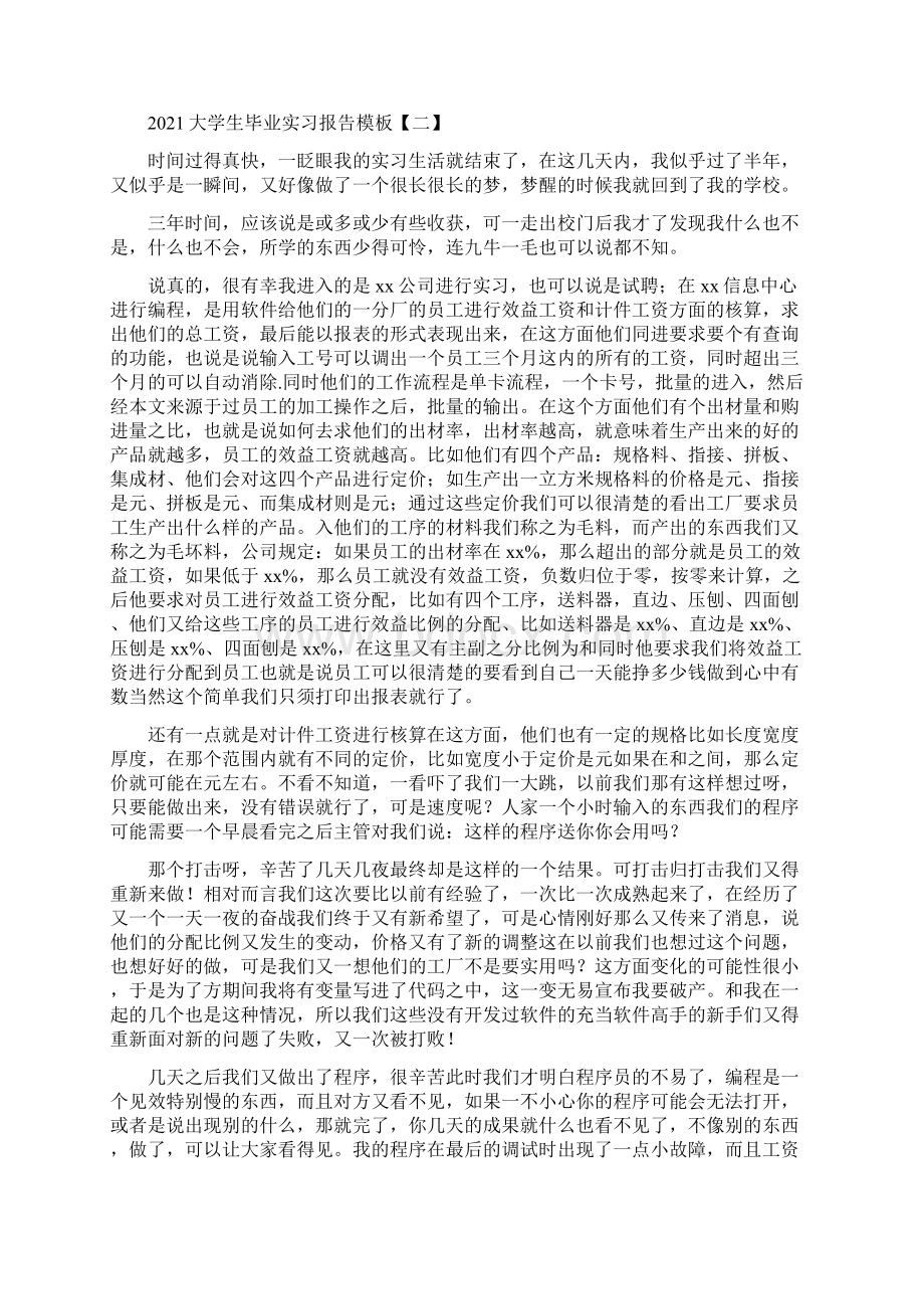 大学生毕业实习报告模板.docx_第3页