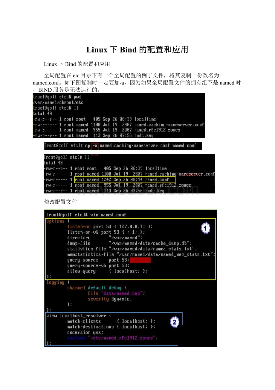 Linux下Bind的配置和应用.docx_第1页