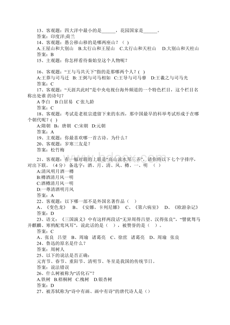 小升初语文面试题汇总Word文档格式.docx_第2页