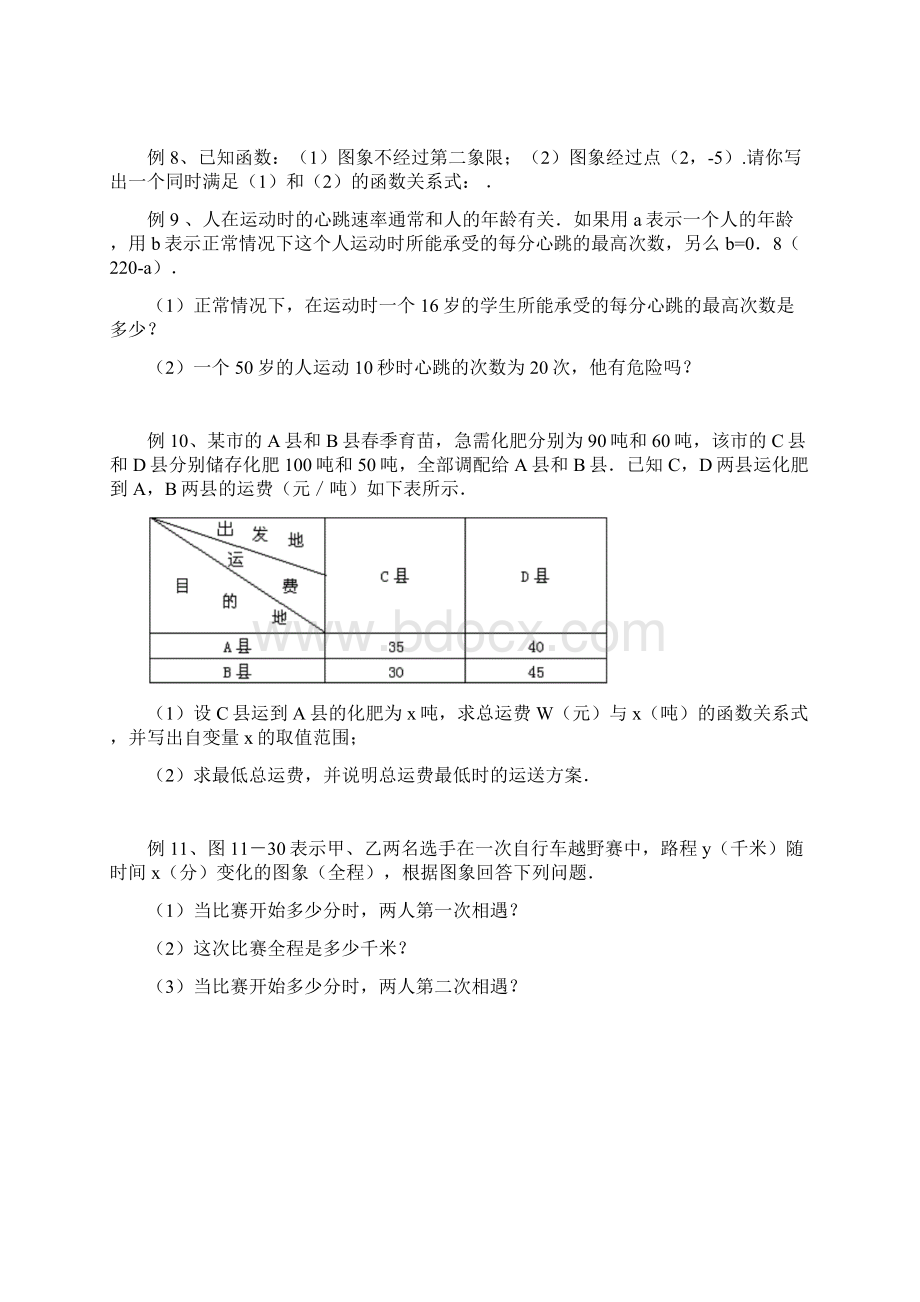 第5讲 学生经典例题一次函数教师.docx_第3页