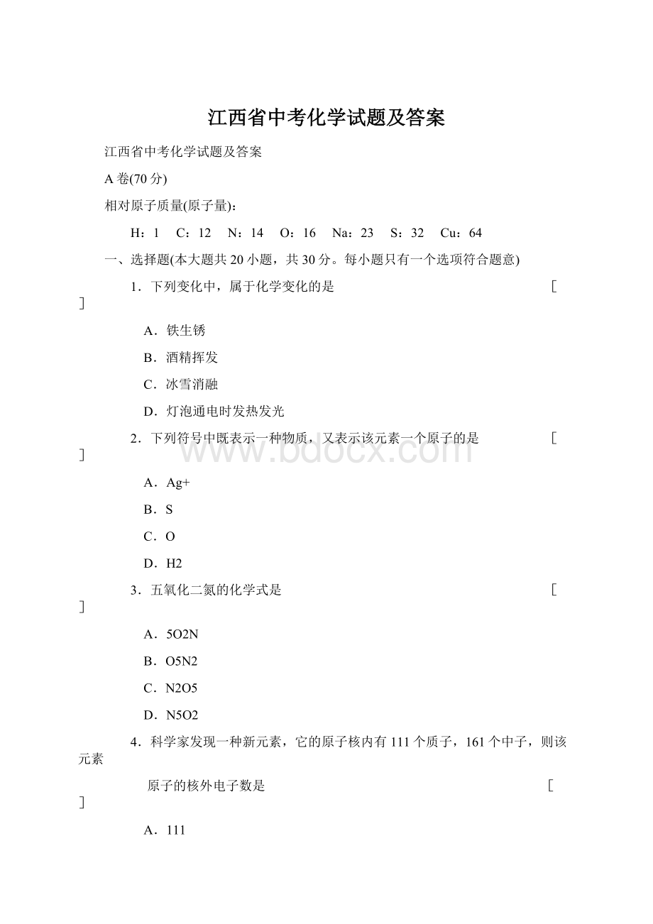 江西省中考化学试题及答案Word文件下载.docx