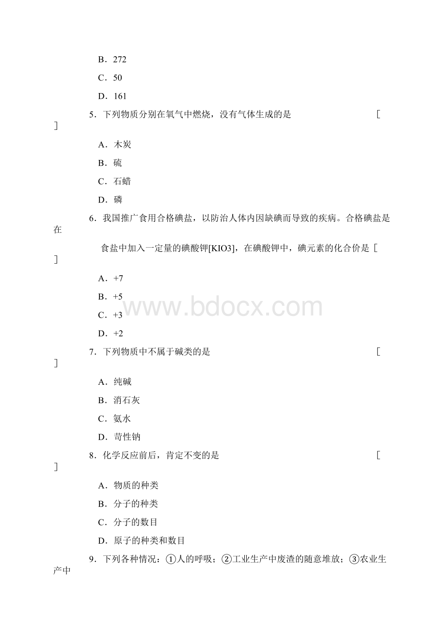 江西省中考化学试题及答案.docx_第2页