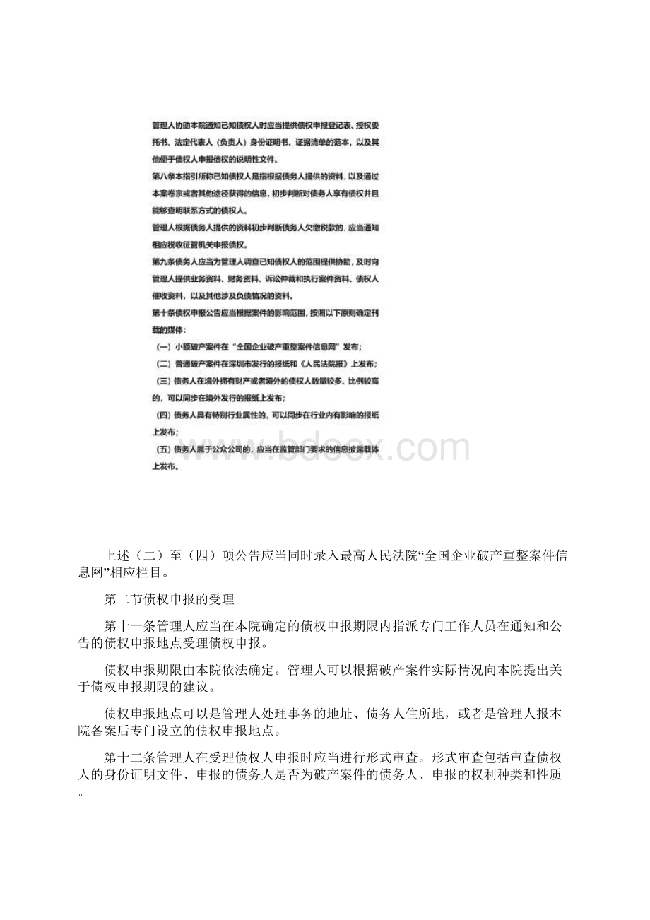 深圳中院破产案件债权审核认定指引Word文档格式.docx_第3页