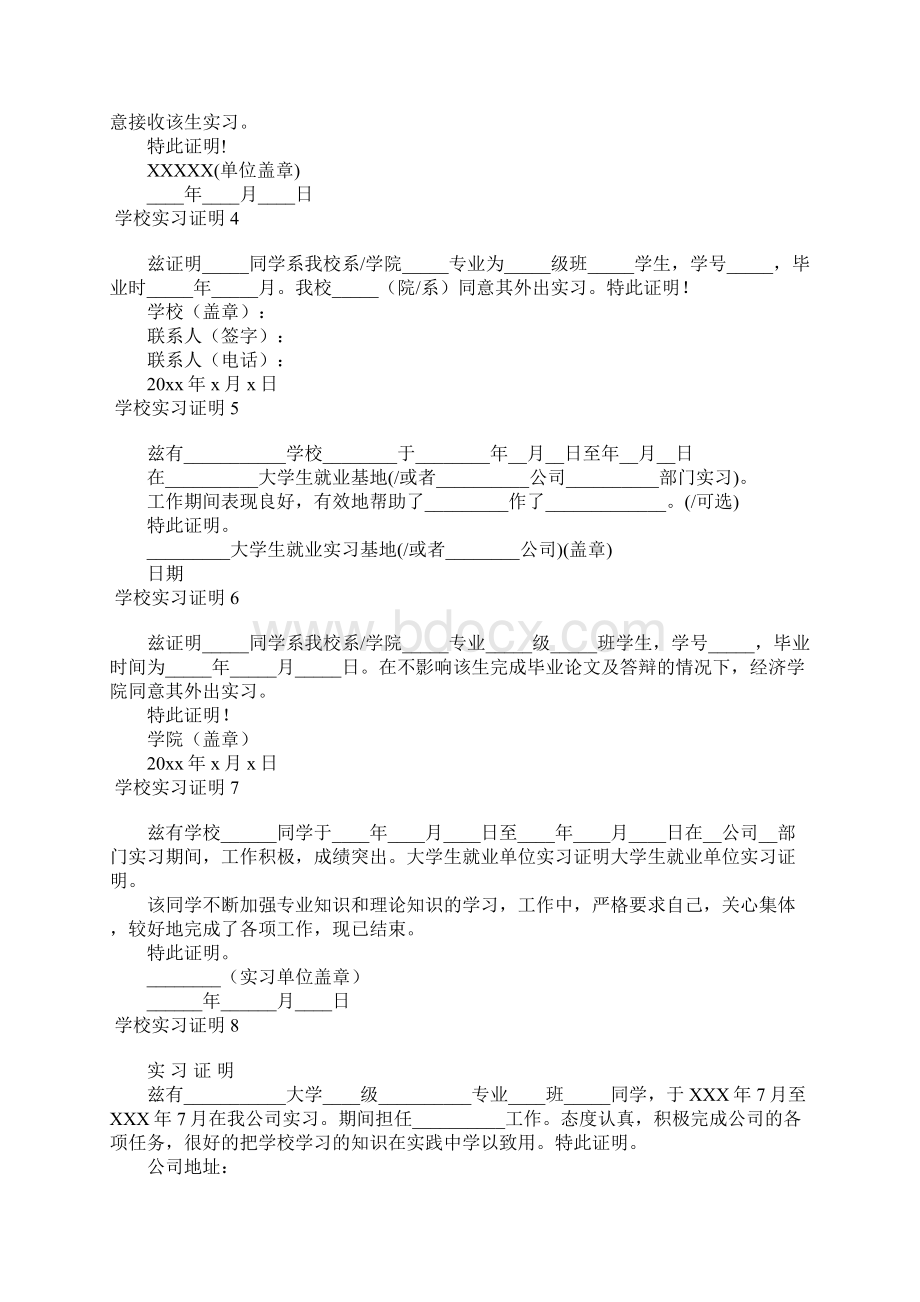 学校实习证明Word文档下载推荐.docx_第2页