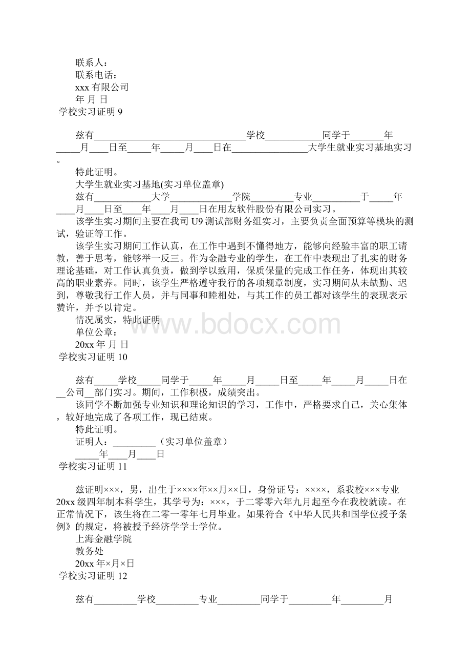 学校实习证明.docx_第3页