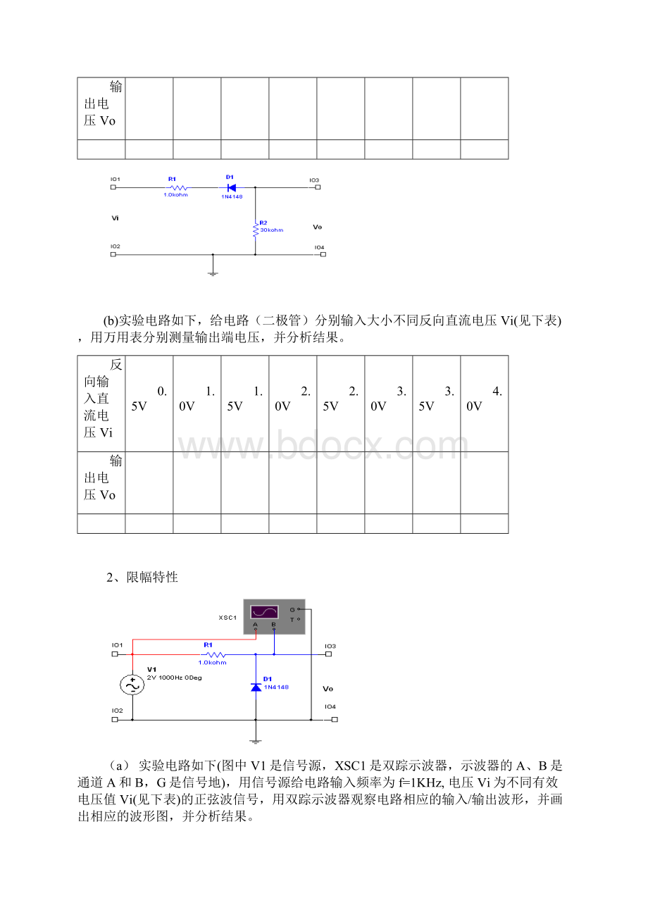 第三章模拟电子线路实验内容 1Word文件下载.docx_第2页