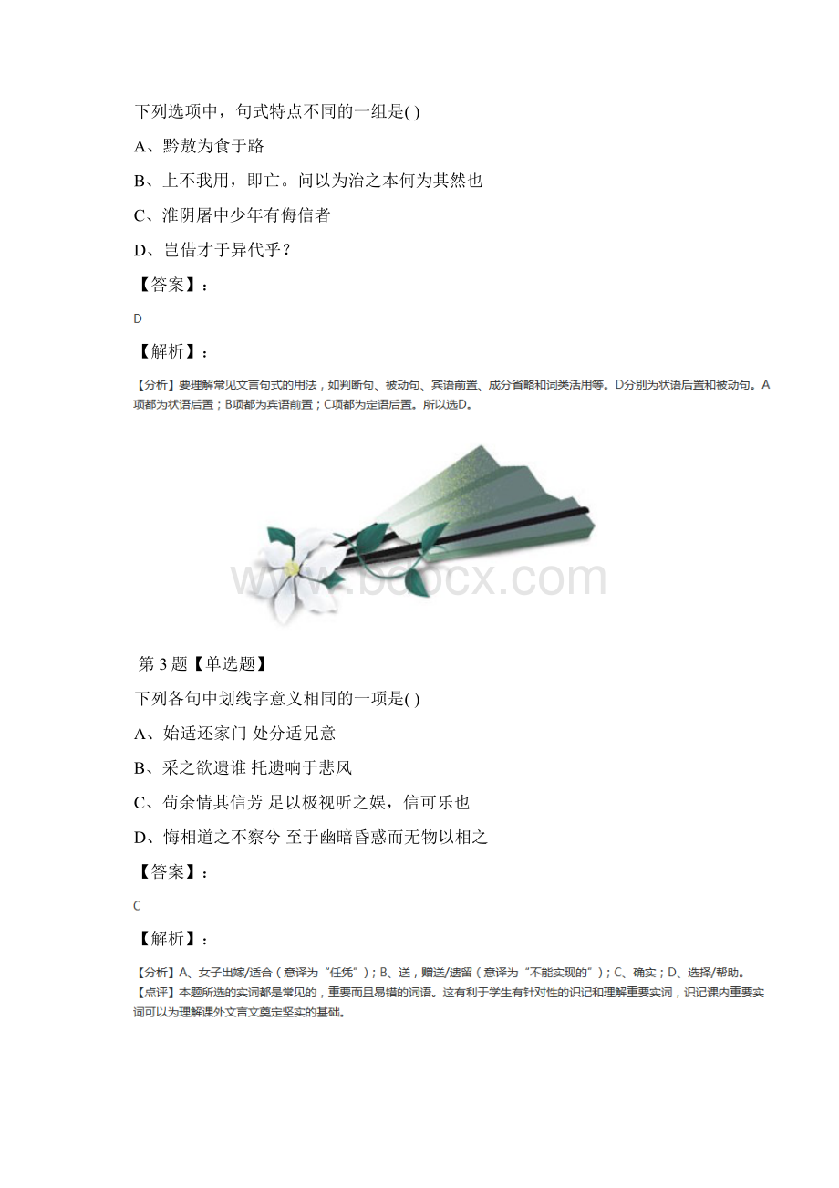 学年度高中选修语文第四单元 《老子》选读人教版习题精选三十.docx_第2页