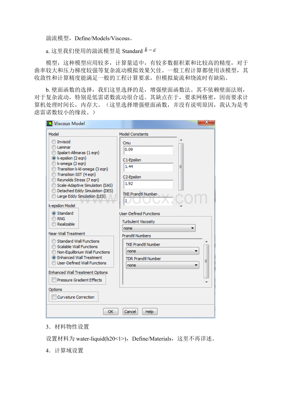 管内流动的模拟fluent整理doc.docx_第2页