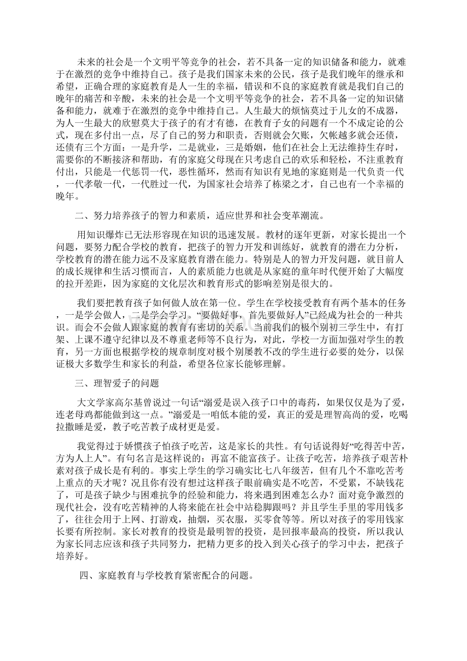 201x年秋九六家长会发言稿Word文件下载.docx_第2页