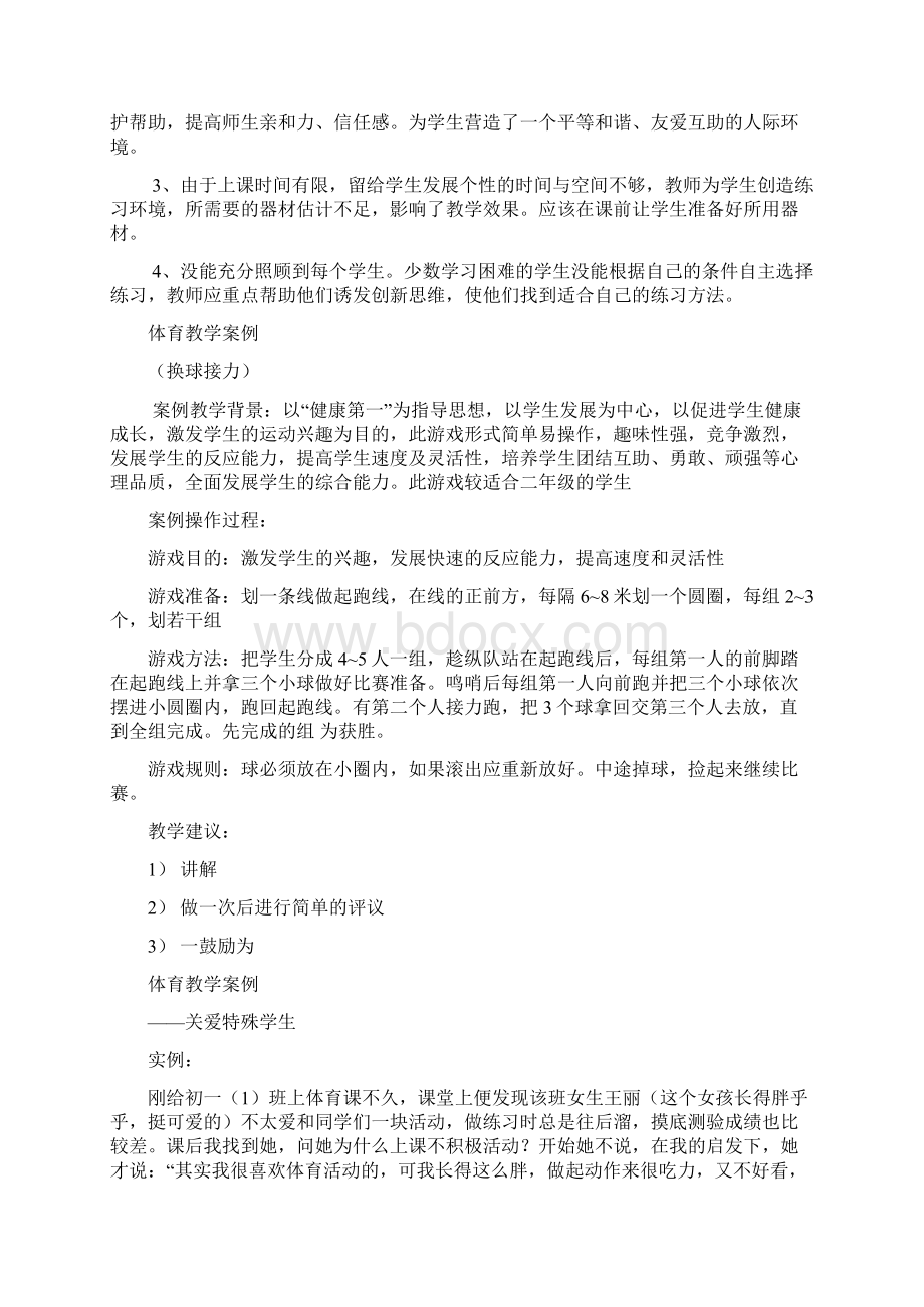 体育教学案例.docx_第2页