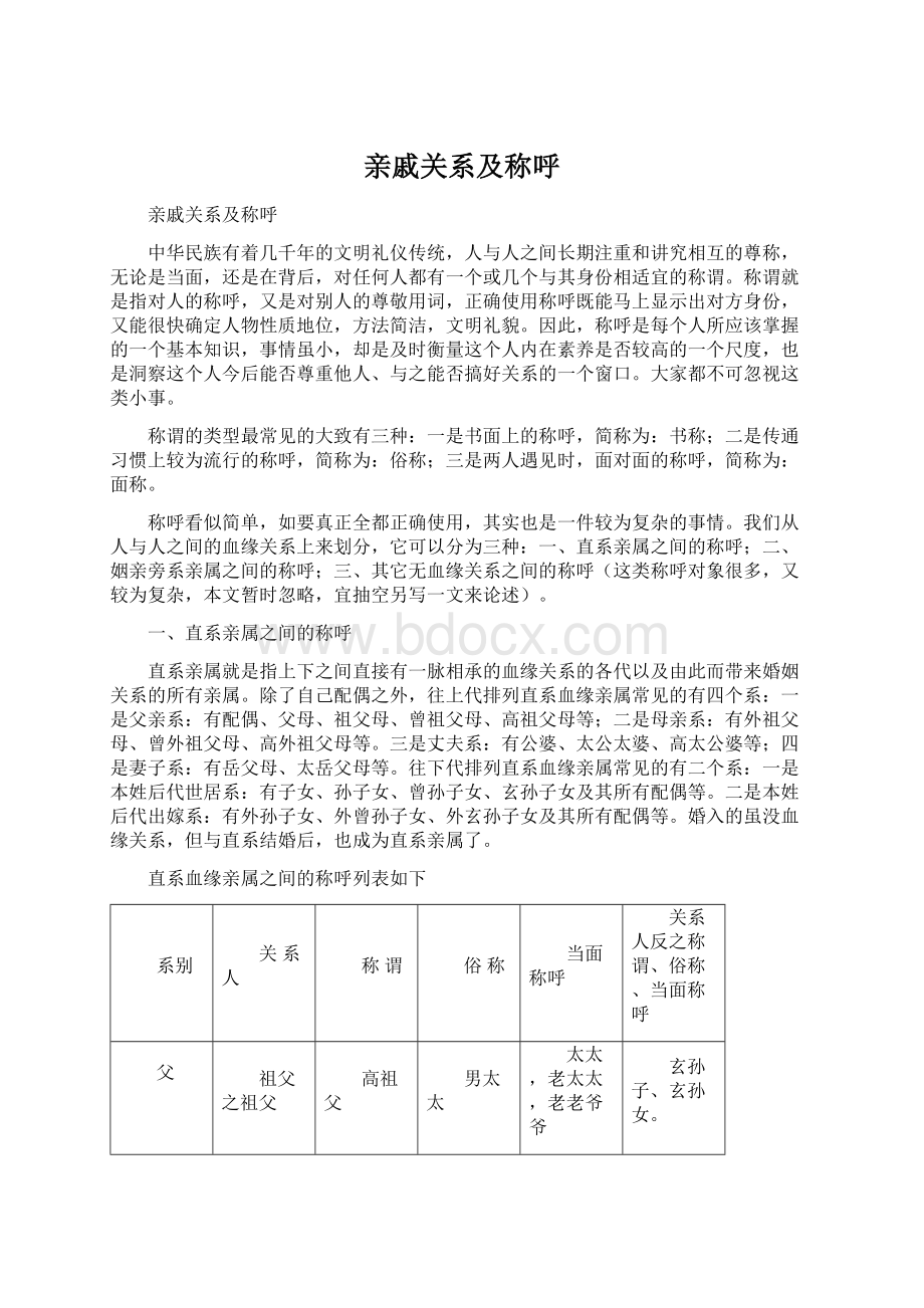 亲戚关系及称呼Word格式.docx