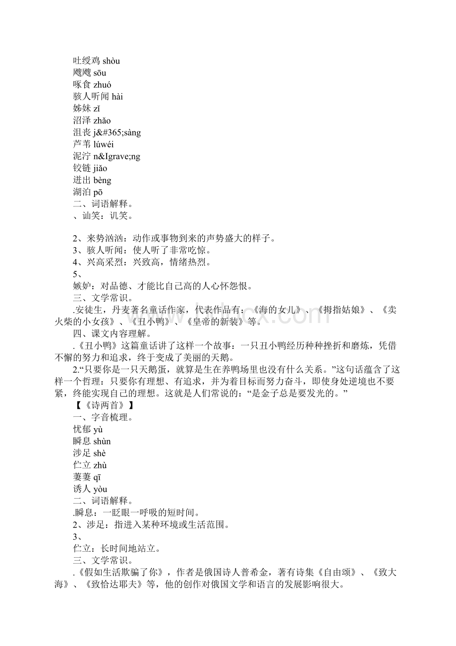 XX年七年级语文下册字词文学常识复习资料.docx_第3页