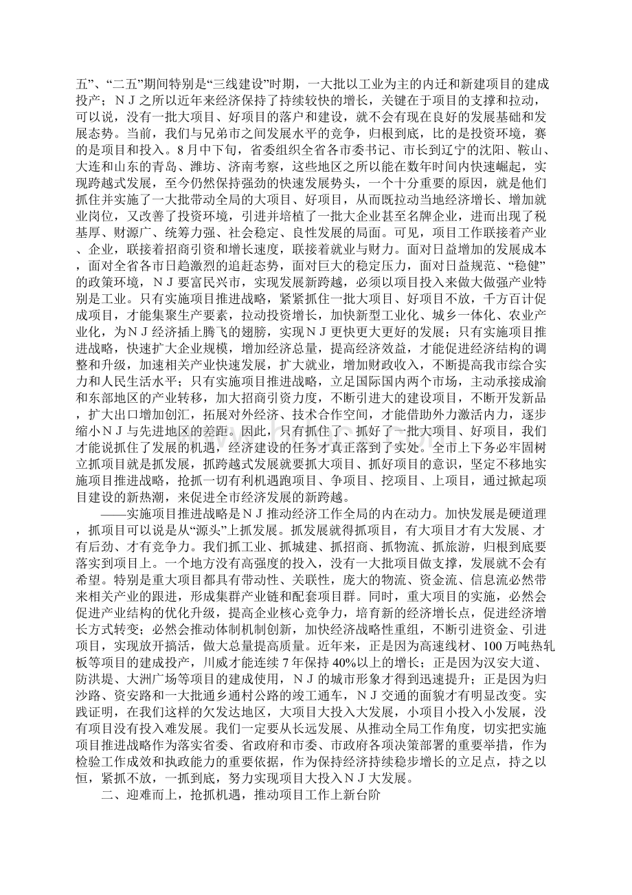 在全市实施项目推进战略动员大会上的讲话.docx_第2页