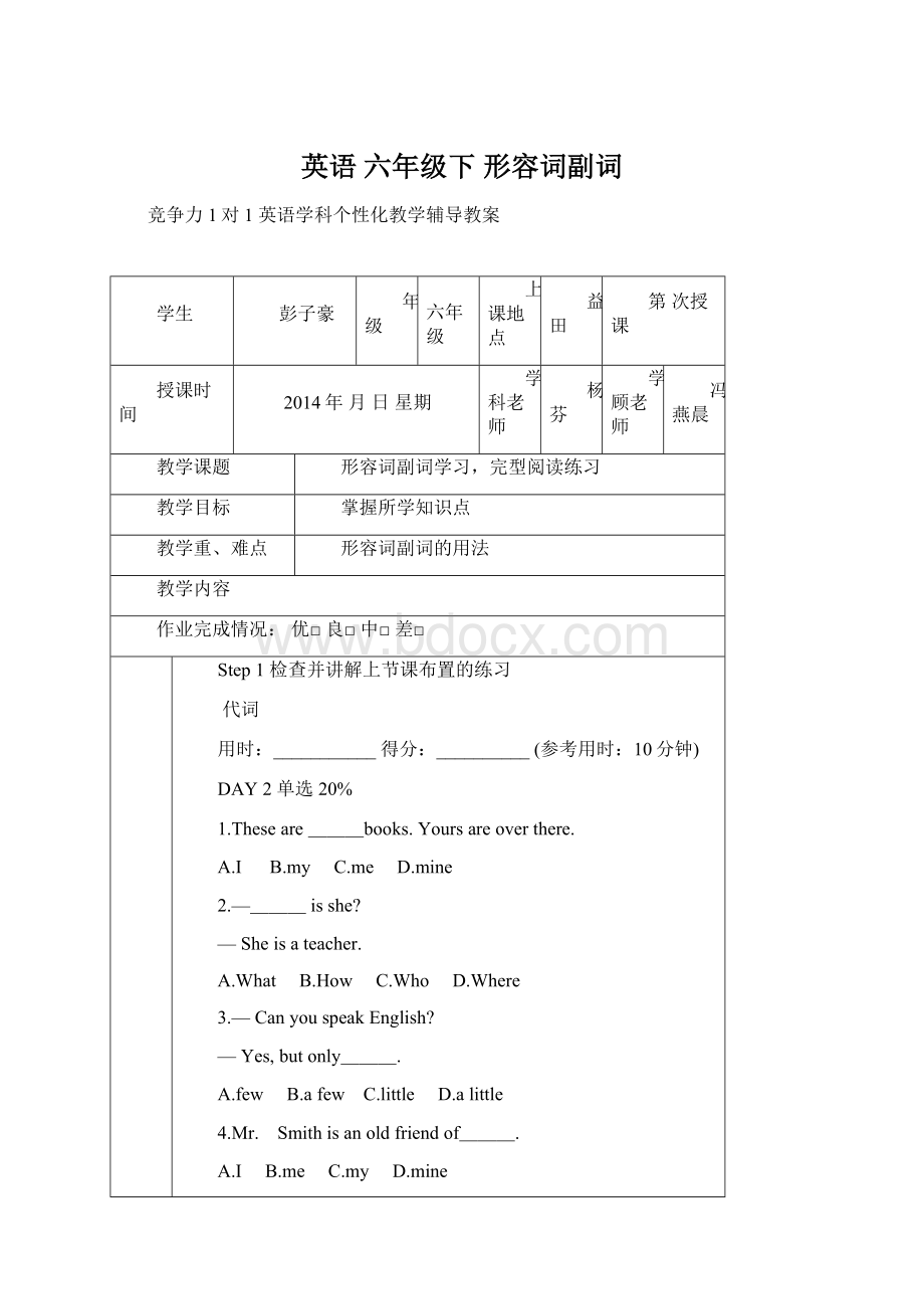 英语 六年级下 形容词副词文档格式.docx_第1页