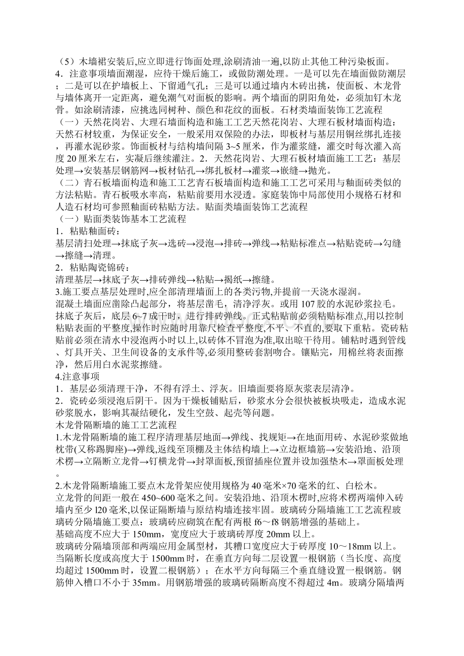 家装工艺全Word下载.docx_第2页