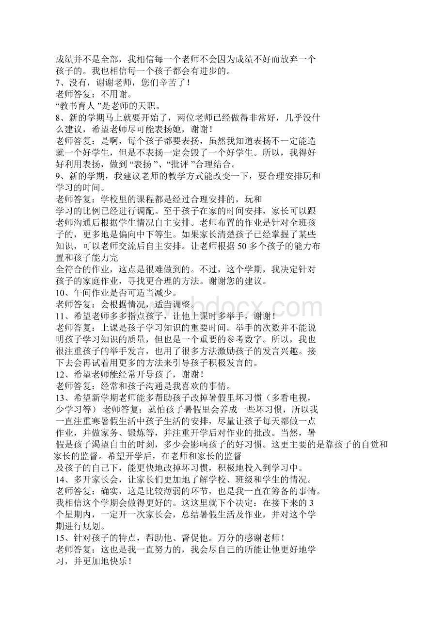 建议书之家长对教师意见建议.docx_第2页