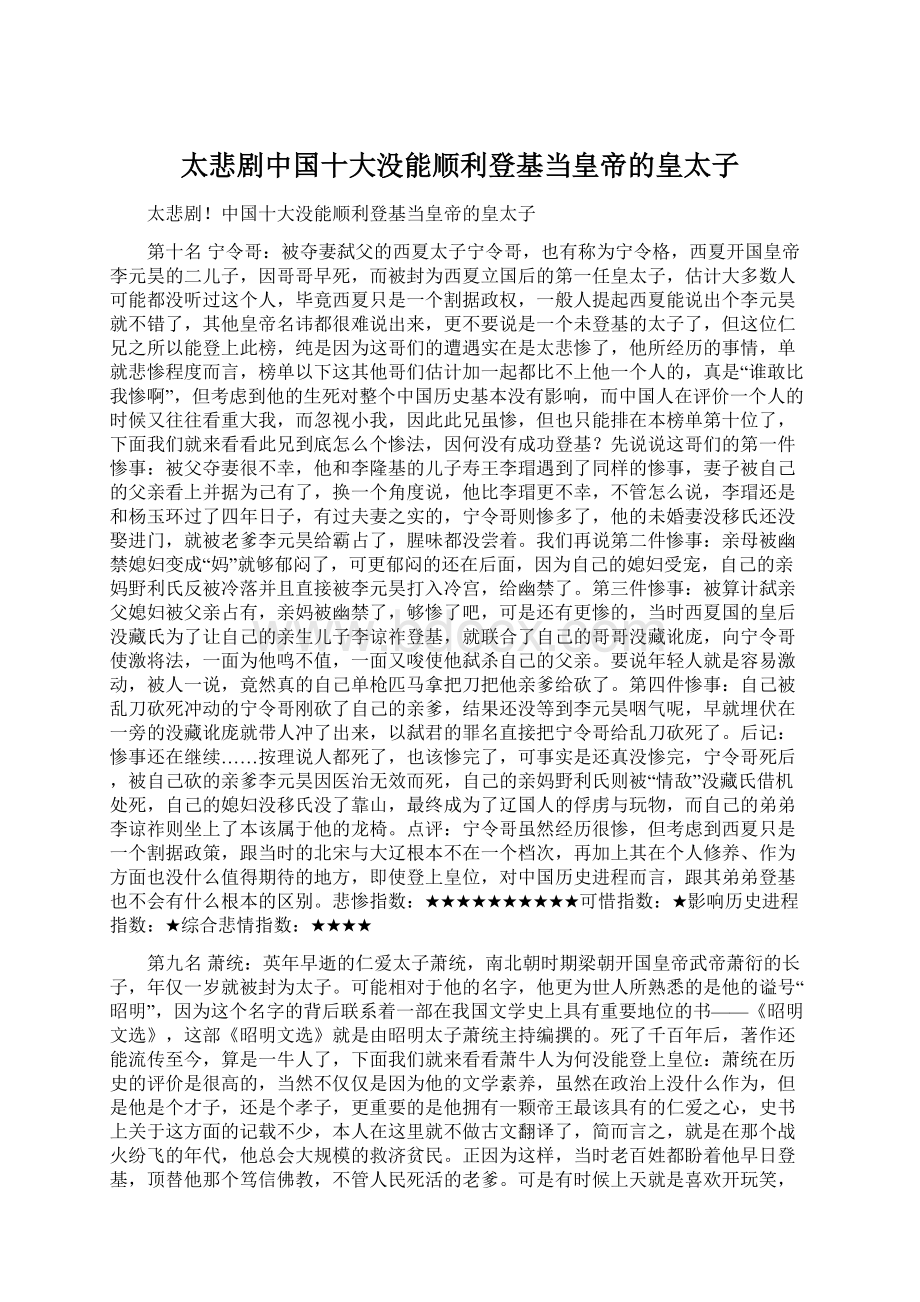 太悲剧中国十大没能顺利登基当皇帝的皇太子.docx_第1页