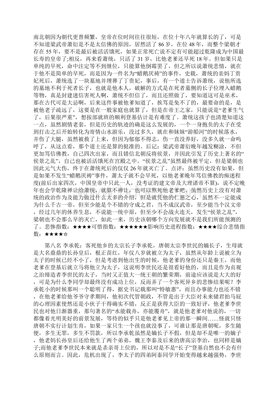 太悲剧中国十大没能顺利登基当皇帝的皇太子.docx_第2页