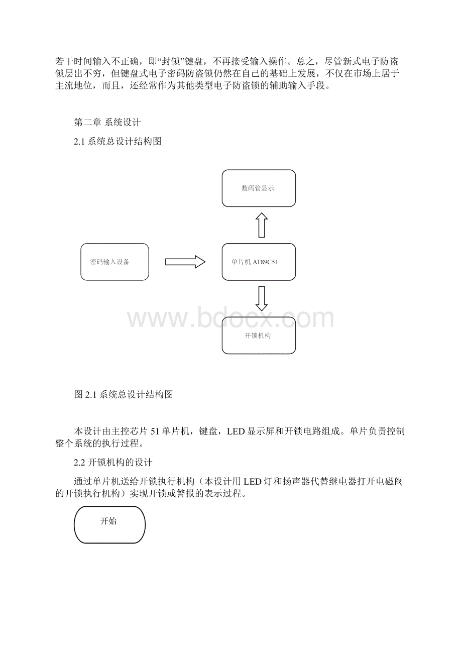 基于51单片机电子密码锁的设计.docx_第3页