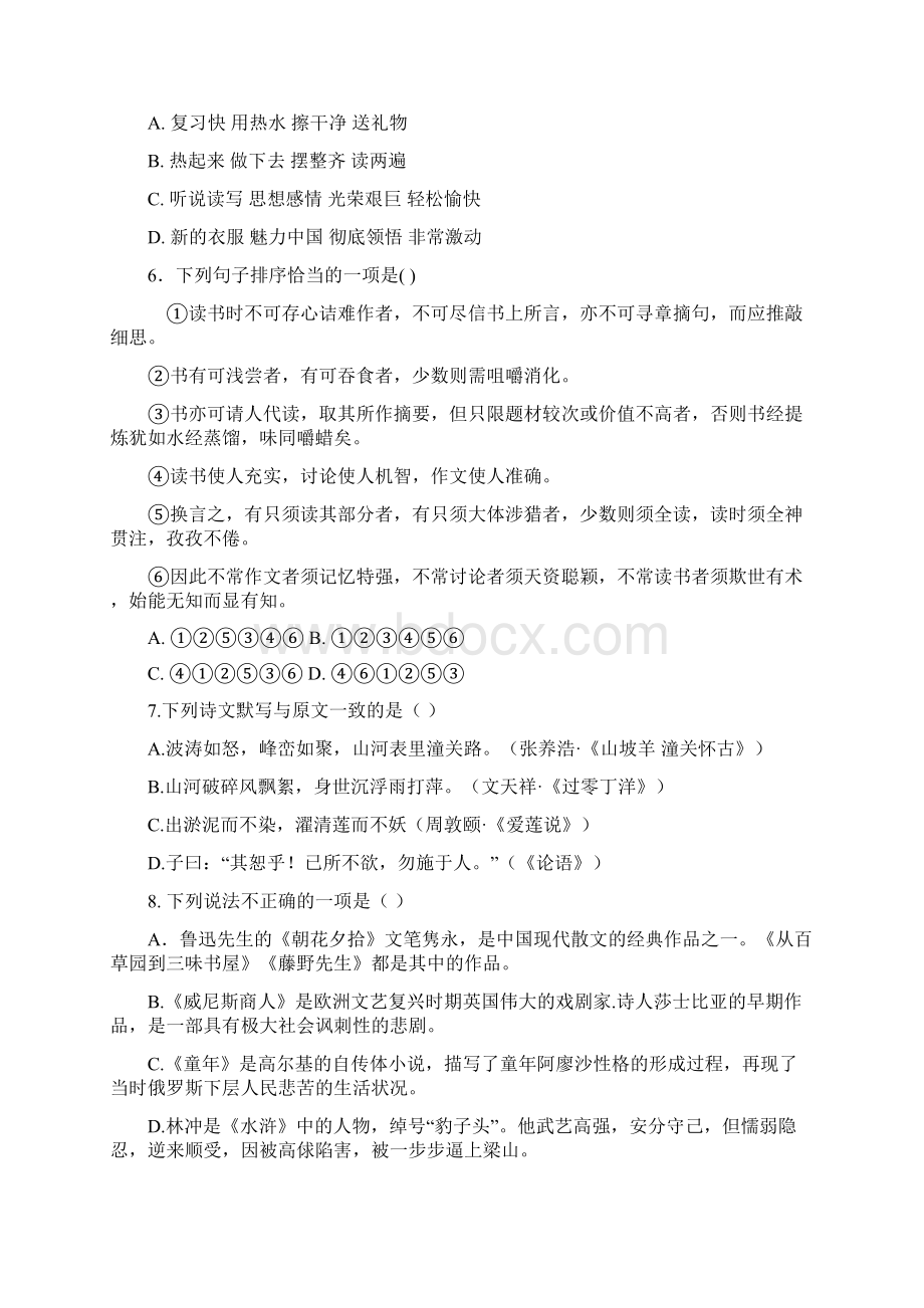 中考语文第二次模拟试题及答案.docx_第2页