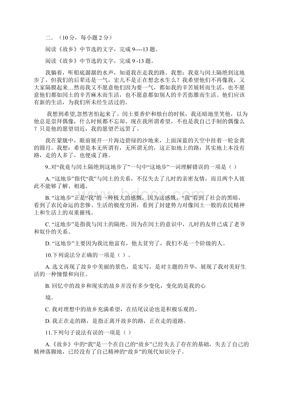 中考语文第二次模拟试题及答案.docx_第3页