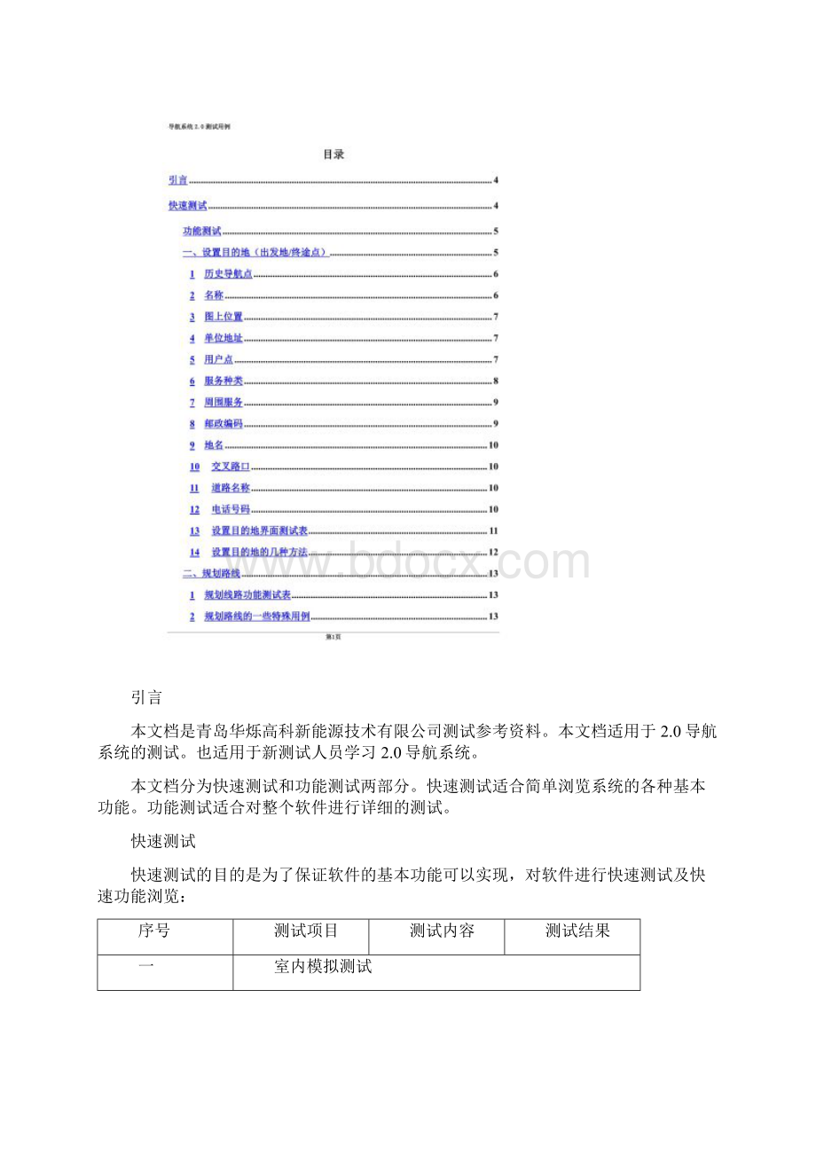 汽车导航软件测试用例.docx_第2页