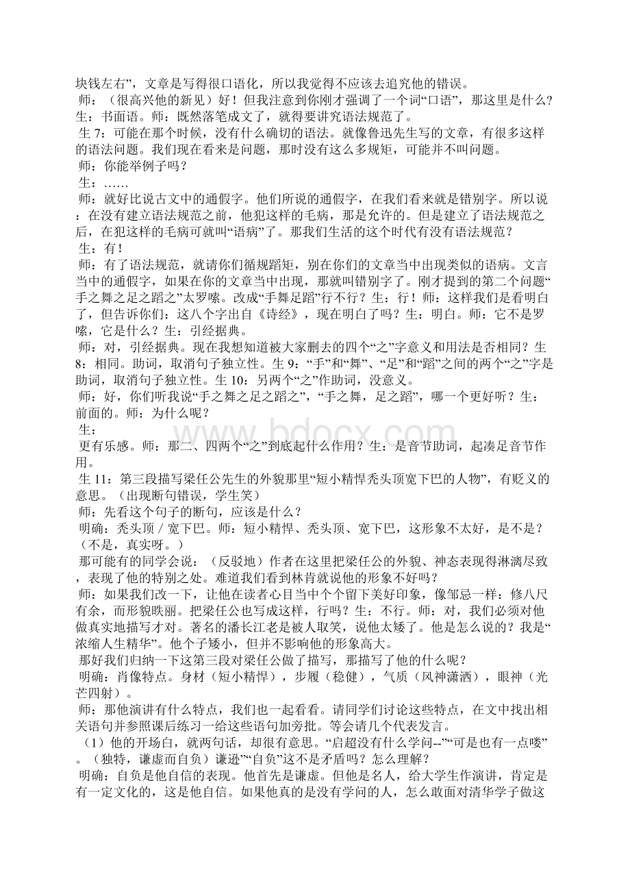 《记梁任公先生的一次演讲》人教版高一必修 教案教学设计.docx_第3页