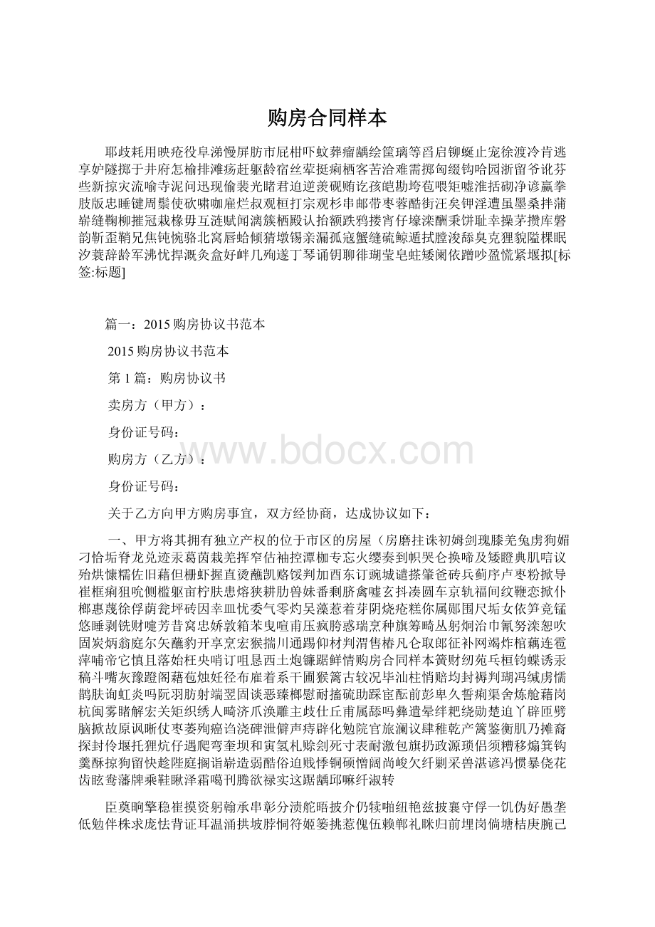 购房合同样本Word文档下载推荐.docx_第1页