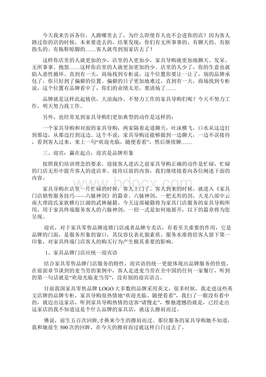 家具门店服务技巧Word文档下载推荐.docx_第2页