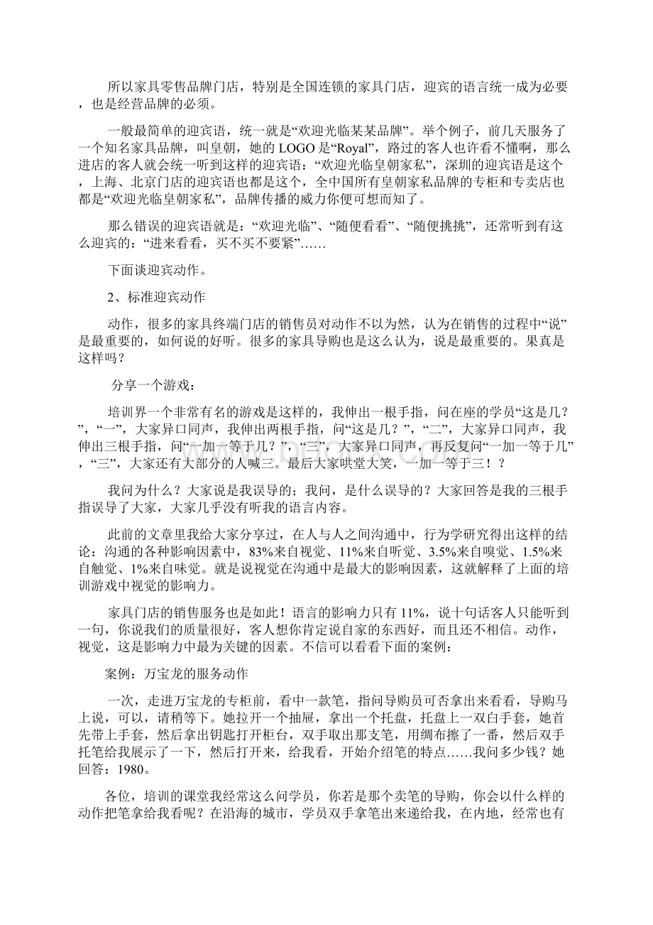 家具门店服务技巧Word文档下载推荐.docx_第3页